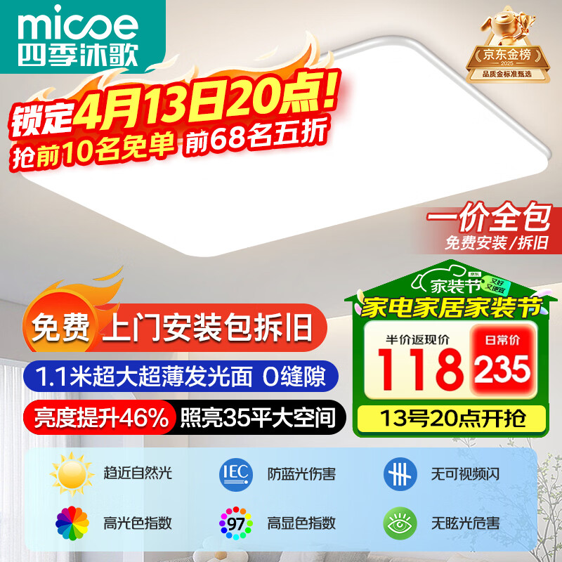 四季沐歌（MICOE）照明全光谱护眼led吸顶灯高显色客厅灯现代简约灯具白玉系列