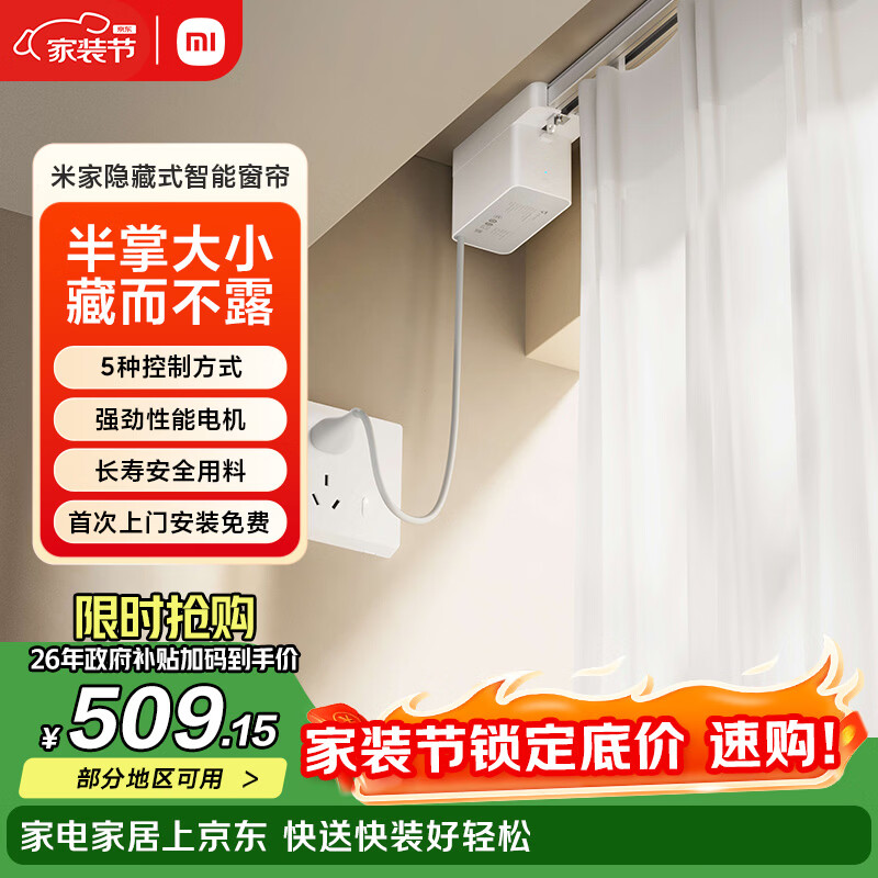 米家隐藏式智能窗帘 小米智能电动窗帘 语音控制 智能家居联动