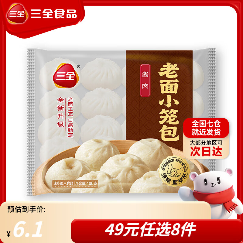 三全黄油手抓饼早餐包子小笼包馒头奶黄包馄饨速食半成品 酱肉小笼包400g