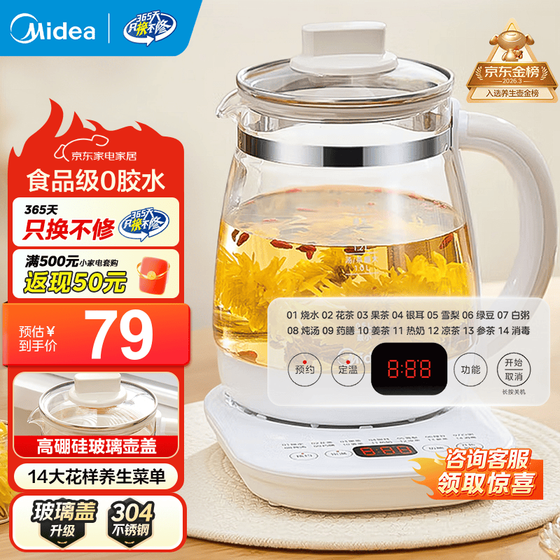 美的（Midea）家用养生壶 1.5L全自动玻璃烧水壶 多段保温电热水壶 一体恒温煮茶壶 轻音柔声炖煮智能预约 升级新品【玻璃壶盖】 1.5L