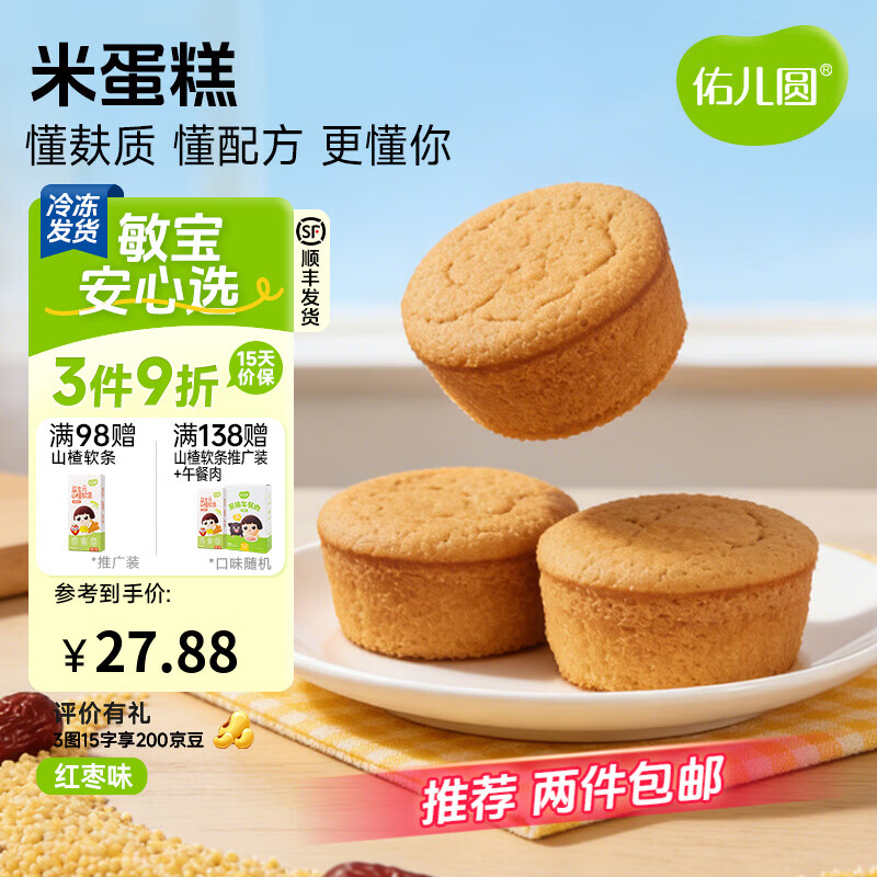 佑儿圆米蛋糕小米红枣味320g儿童糕点早餐8粒装 独立无麸质生产线 红枣味