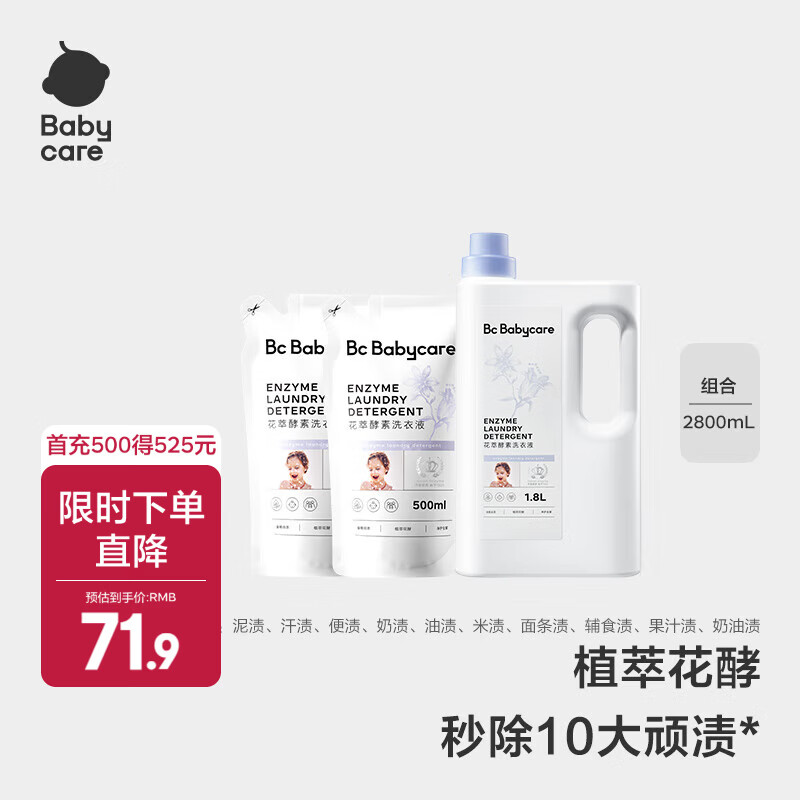 babycare花萃酵素宝宝香氛洗衣液儿童婴儿宝宝洗衣清洗去渍抗菌抑菌 2.8L 1瓶 组合装 【持久体验装】蓝风铃