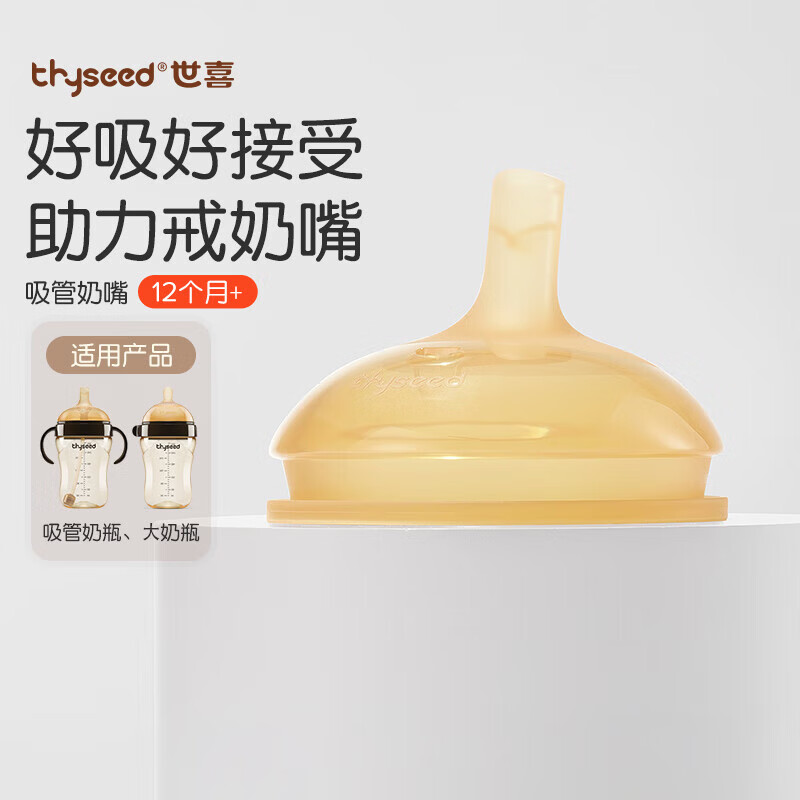 世喜吸管奶嘴1岁以上1-3岁通用直饮（12个月以上可安装重力球）