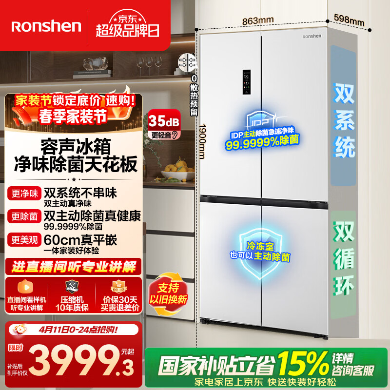 容声方糖505L十字门冰箱双系统双循环超薄零嵌入式一级能效风冷无霜大容量白BCD-505P60CZMAD国家补贴