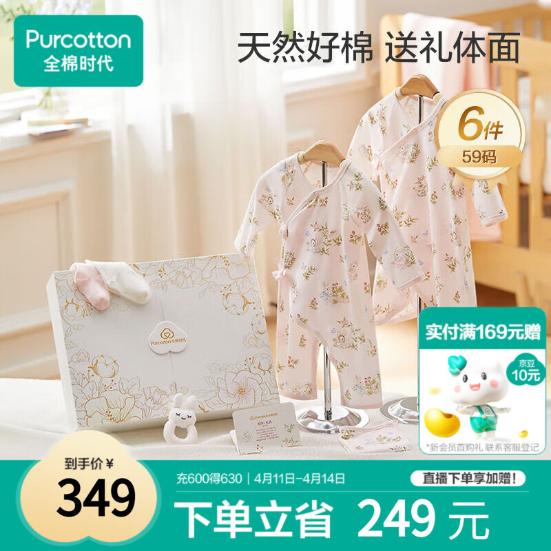 全棉时代婴儿礼盒新生儿见面礼宝宝周岁满月礼出生礼物初生装 6件59码