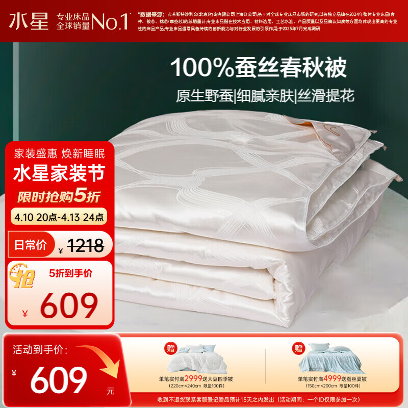 水星家纺蚕丝被100%蚕丝被子春秋被双人空调被芯被褥4.68斤220×240cm