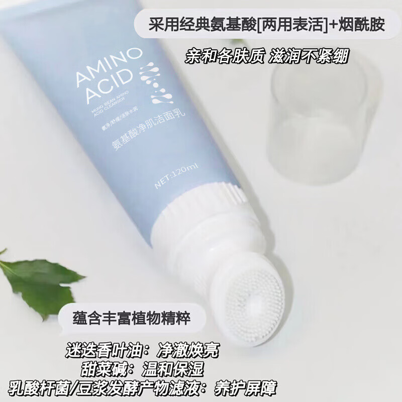 氨基酸清肌洗面奶深层清洁带刷头慕斯洁面乳 抖音爆款氨基酸洁面乳带刷头2瓶