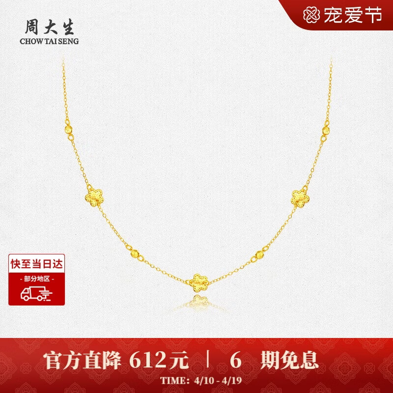 周大生黄18k金项链爆闪珠珠花朵叠戴锁骨链素链生日礼物送女友约1.35g