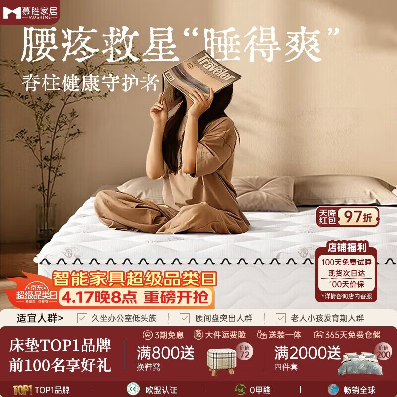 慕胜弹簧床垫席梦思1.8米天然乳胶椰棕20cm厚十大品牌1.8x2米适中偏硬