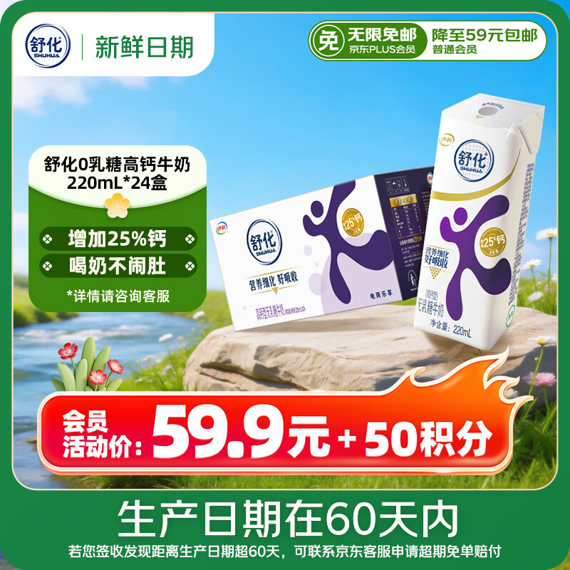 舒化【新鲜日期】0乳糖高钙奶220ml*24 牛奶整箱 企业团购 礼盒装