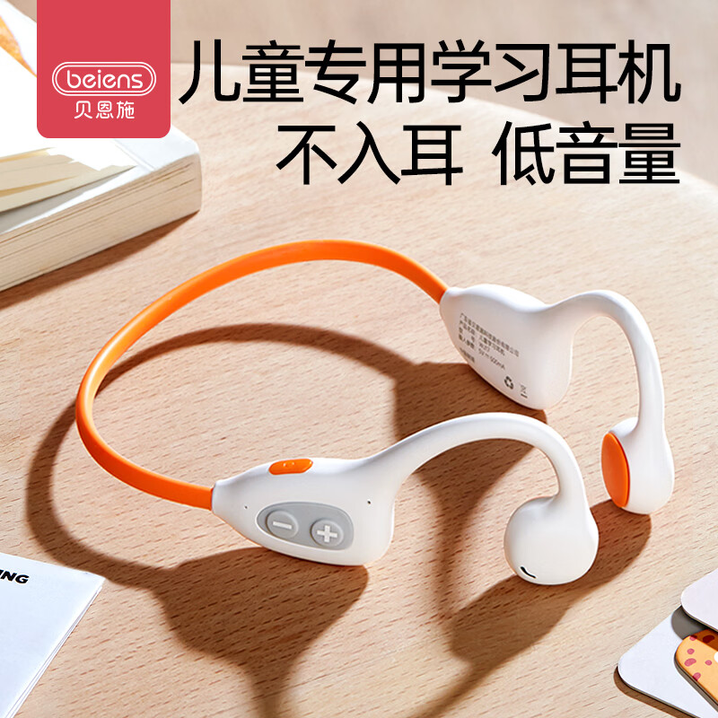 贝恩施（BEIENS）儿童无线挂耳式蓝牙耳机不入耳学生网课学习运动专用耳机  不入耳式蓝牙耳机