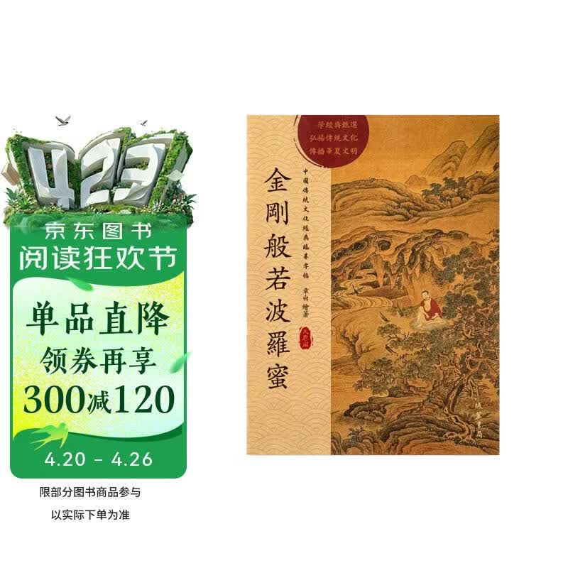 天启阁 硬笔书法临摹字帖楷书静心解压抄经套装《 金刚波罗蜜多经》金刚经抄经本经典结缘可寄回装藏【师兄推荐】下单就送金色抄经笔+笔芯  