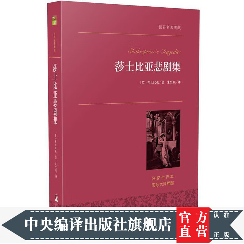 莎士比亚悲剧集