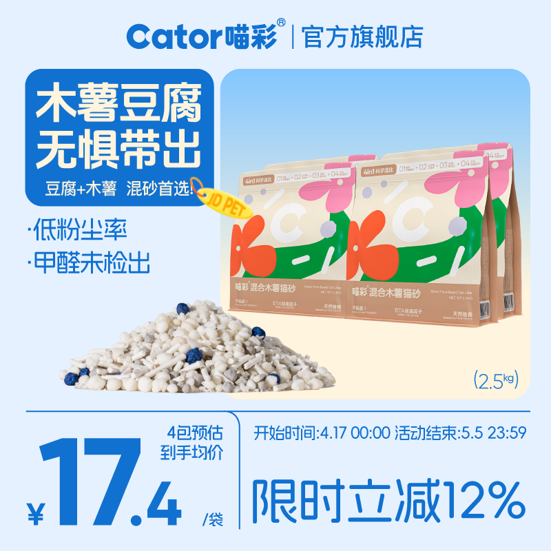 喵彩木薯豆腐猫砂2.5kg*4 49.9元，喵彩经典混合猫砂2.6kg*4 49.5元 - 线报酷