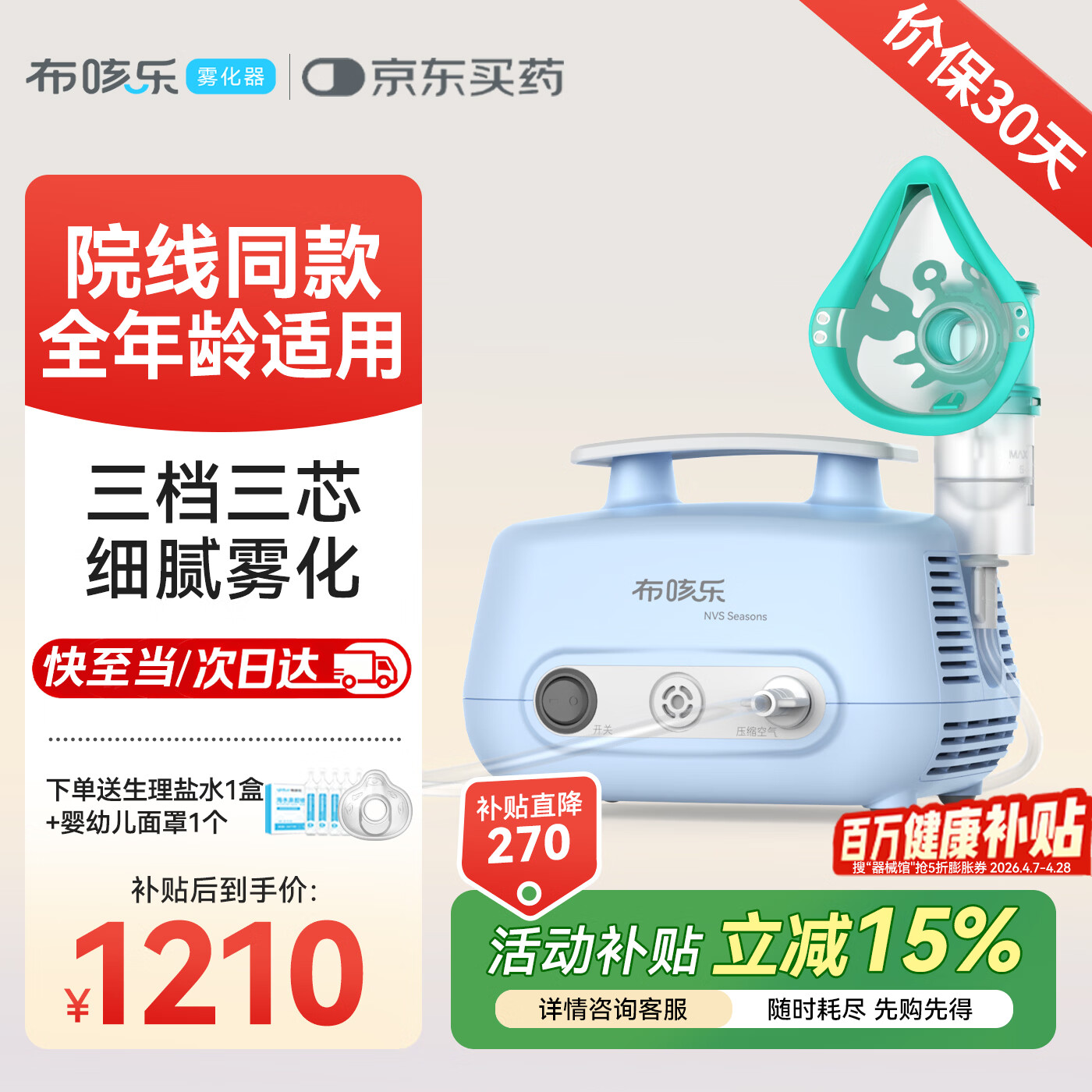 布咳乐雾化器儿童家用成人老人医用雾化机婴幼儿压缩式压缩泵NVS