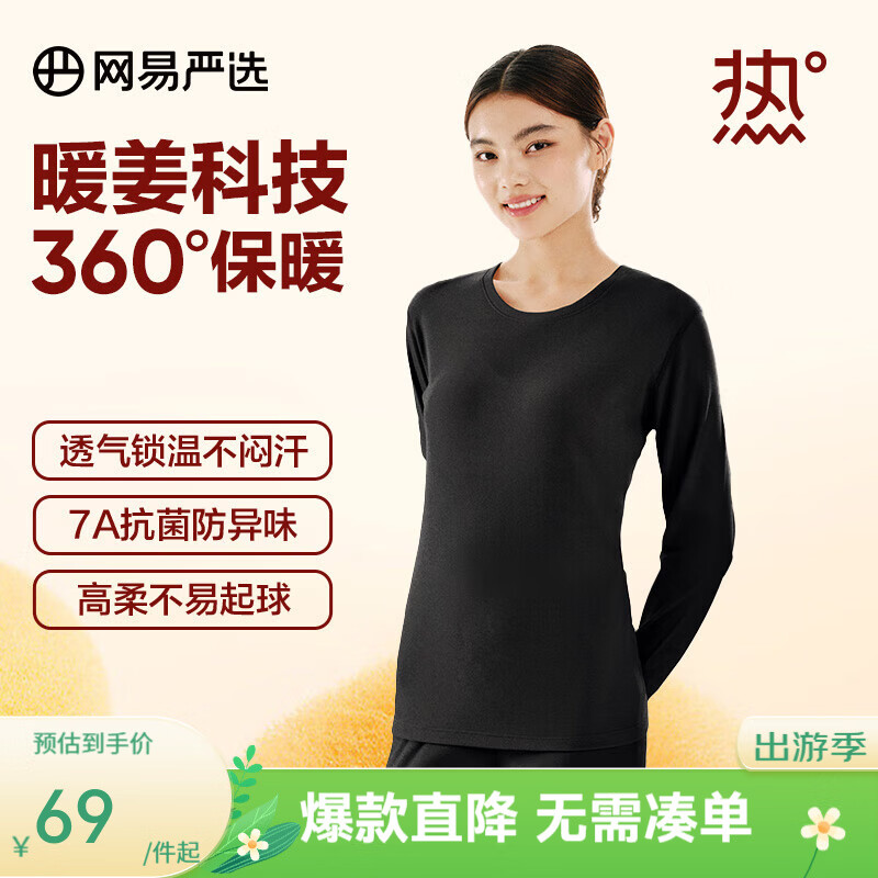 网易严选新品暖姜保暖内衣240g重磅7A抗菌柔软透气不闷汗秋衣秋裤 B款230g-水墨黑-女 S