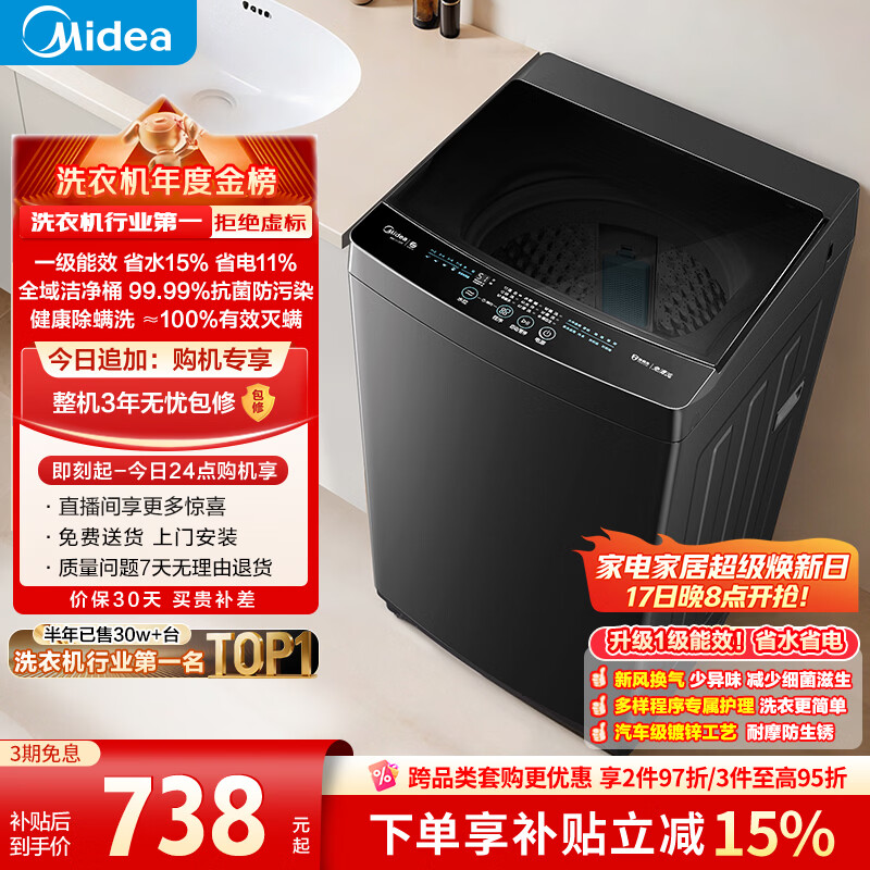 美的（Midea）随心洗 波轮洗衣机全自动家用 10公斤 专利免清洗 健康除螨 MB10V37T 以旧换新 补贴 京东自营