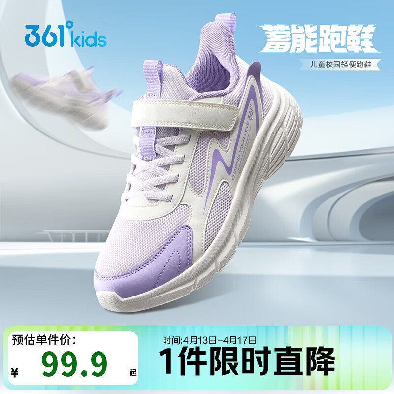 361°童鞋 儿童跑鞋25秋季男女童3-14岁缓震校园运动鞋 紫35