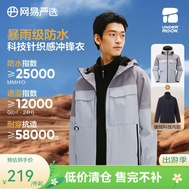 网易严选【盗月社推荐】石下暴雨级防水三防时尚冲锋衣防风 冰蓝云灰 S