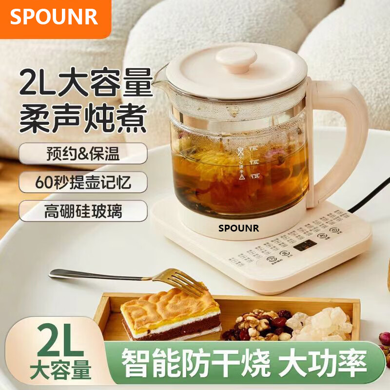 SPOUNR正品苏泊养生壶家用2L自动保温多功能电热水壶办公室玻璃烧水电茶壶 2L 过滤网+蒸蛋器+28大养生功能
