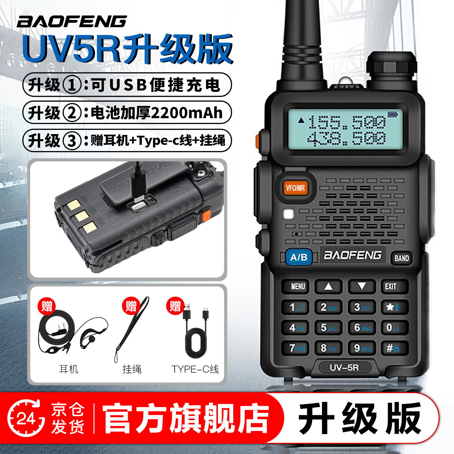 宝锋 BAOFENG UV-5R 旗舰版 无线专业户外 商用民用双频双段调频对讲机自驾游手台