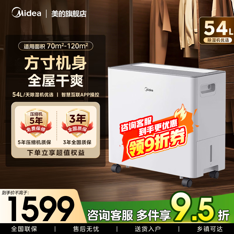 美的除湿机 家用抽湿机 大面积工业除湿器别墅100-180㎡地下室烘干机吸湿器回南天 54L/天 70-120㎡ 新品-自建房平层