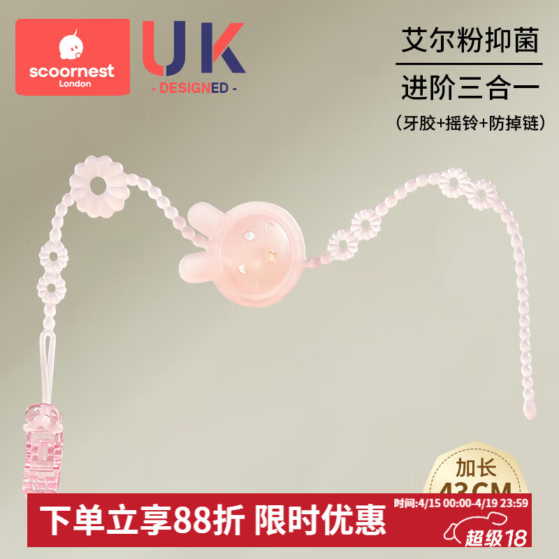科巢婴儿牙胶防掉链绳子安抚奶嘴链夹子宝宝硅胶防丢链磨牙咬咬乐玩具 43cm艾尔粉+赠防掉夹 【39cm安全长度 双重卡扣】