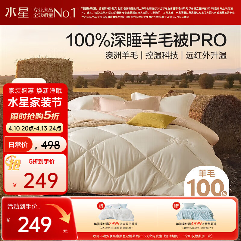 水星家纺被子羊毛被100%澳洲羊毛四季被控温春秋被被芯200×230cm约4.9斤