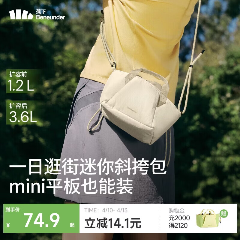 蕉下（beneunder）斜挎包女包单肩包托特包轻便实用小包送女生礼物