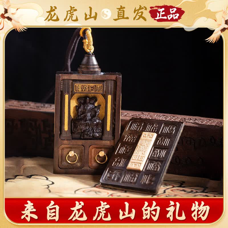 【龙虎山发货】真武大帝神龛雷击枣木吊坠项链男本命年护身符项坠 祝福款   真武大帝神龛雷击枣木吊坠