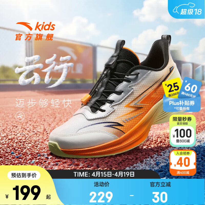 安踏儿童运动鞋男女大童鞋云行26年春夏季舒适网面轻量化学生跑鞋 【云行薄网】白/暖阳橙/清风黄-5 37 鞋内长23.5cm