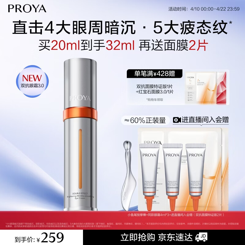 珀莱雅全新升级双抗眼霜3.0紧致抗皱提拉淡化黑眼圈细纹