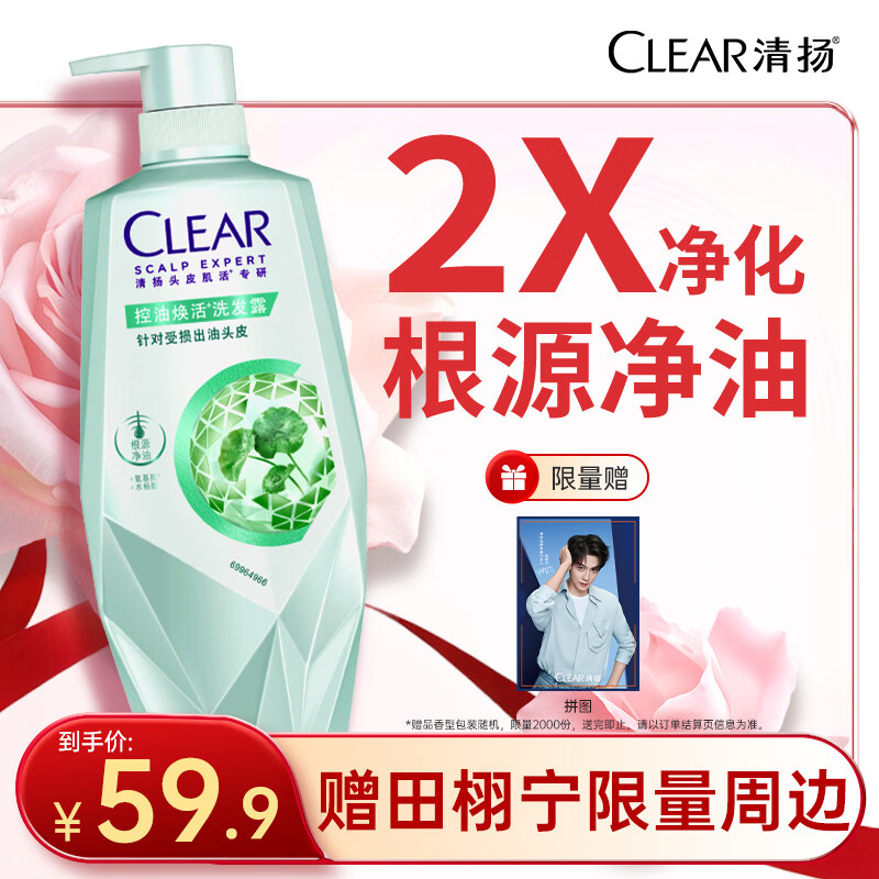 自营清扬控油洗发露700g 最终到手价51.9元