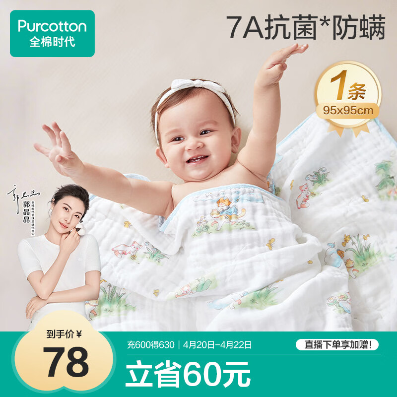 全棉时代婴儿纱布浴巾纯棉抗菌宝宝新生儿童浴巾洗澡毛巾 猫咪梦旅人95cm