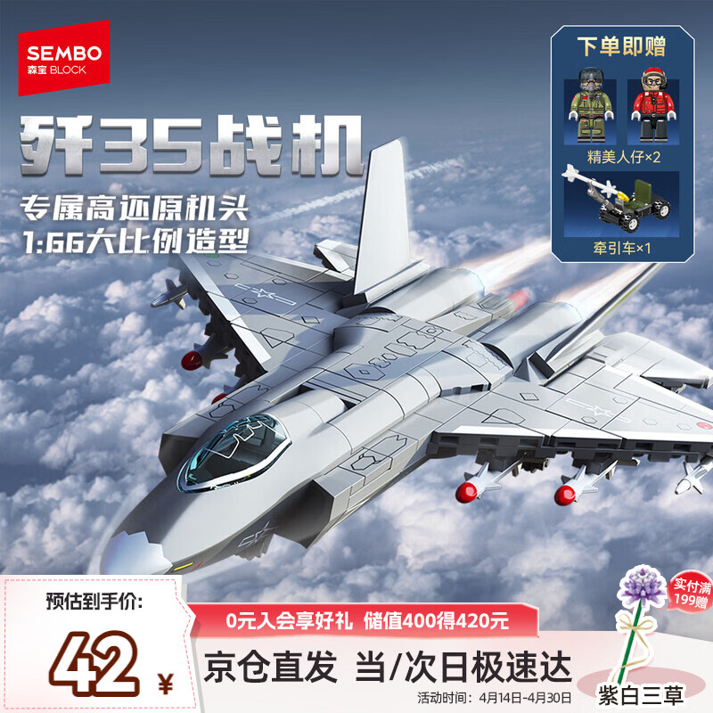 森宝积木歼35舰载战斗机军事拼装飞机玩具模型男孩儿童生日礼物