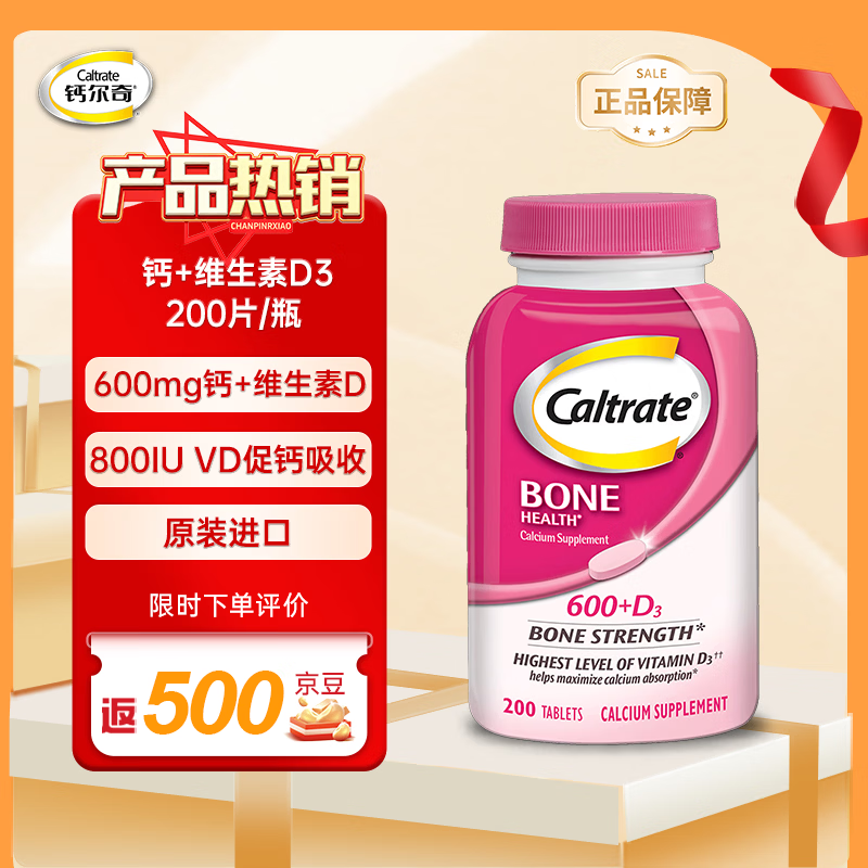 Caltrate钙尔奇钙片维生素D补钙易吸收粉钙200片/瓶