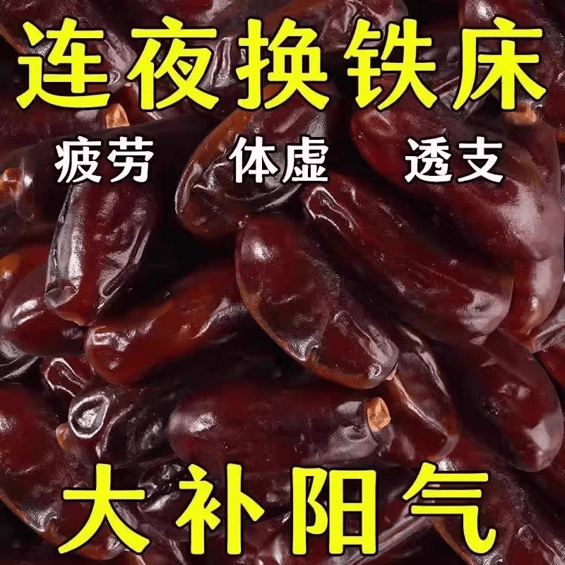 徽天赐伊朗进口奶香黑椰枣新疆特产新鲜枣孕妇男女大补吃干果零食无添加 【高品质】大粒奶香黑椰枣【100克】优选新货