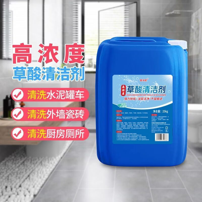 棠冰妮草酸清洗剂高浓度清洁剂强力除垢剂水泥外墙厕所瓷砖尿垢大桶50斤 50斤浓缩型【锅炉水箱专用】+快递包邮