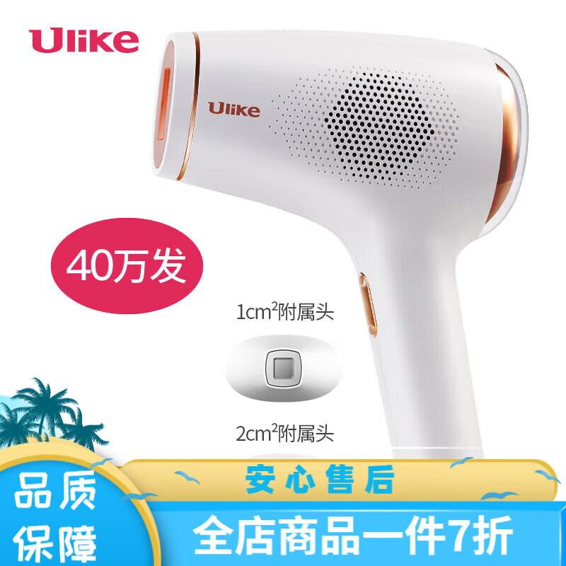 ulike脱毛仪 Ulike冰感极光脱毛仪器剃毛脱毛器全身腋毛私处脱毛家用机器 Aurora 3.0(40万发+2灯头)