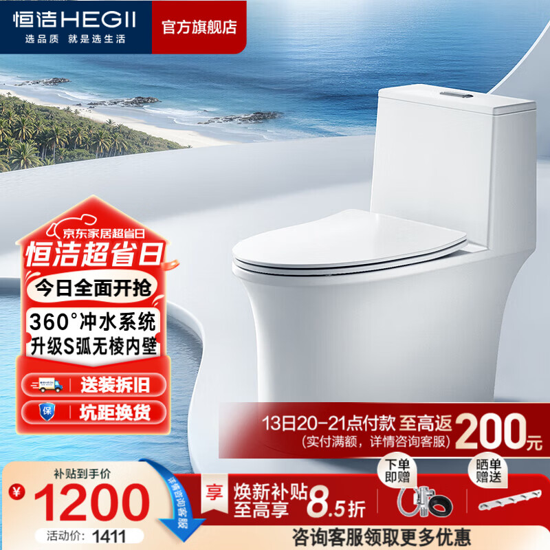 恒洁（HEGII） 马桶 虹吸式家用 坐便器 包安装节水防臭家用马桶超旋风大冲力 S弧无棱内壁新品568D 305/300mm