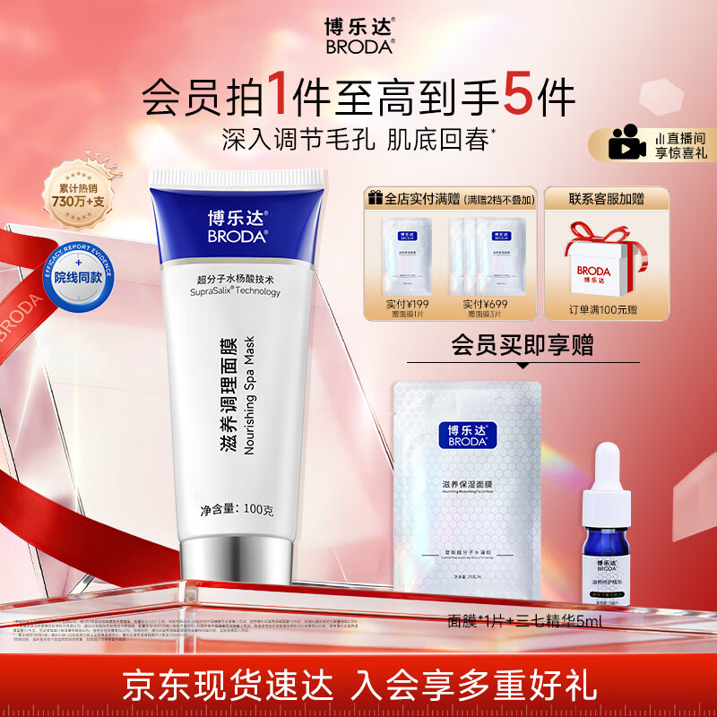 博乐达水杨酸祛痘去黑头粉刺舒缓控油滋养修护涂抹面膜100g