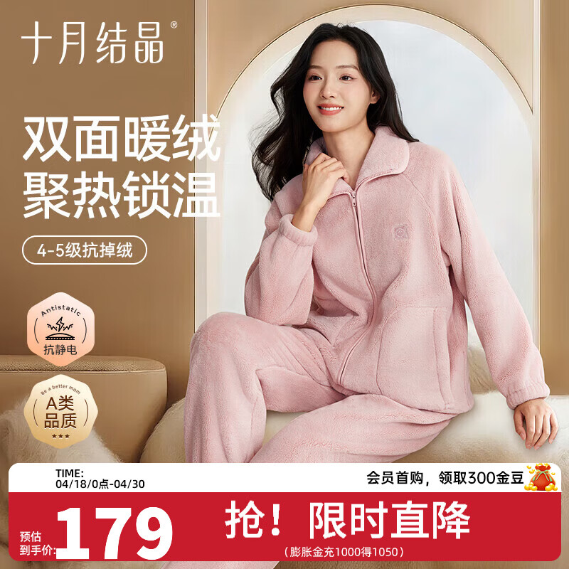 十月结晶双面绒家居服女士秋冬家居可外出服加厚蓬松抗静电不掉毛 【双面暖绒绒】黛月粉-推荐温度:-5-5℃ XL(推荐体重140-160斤)
