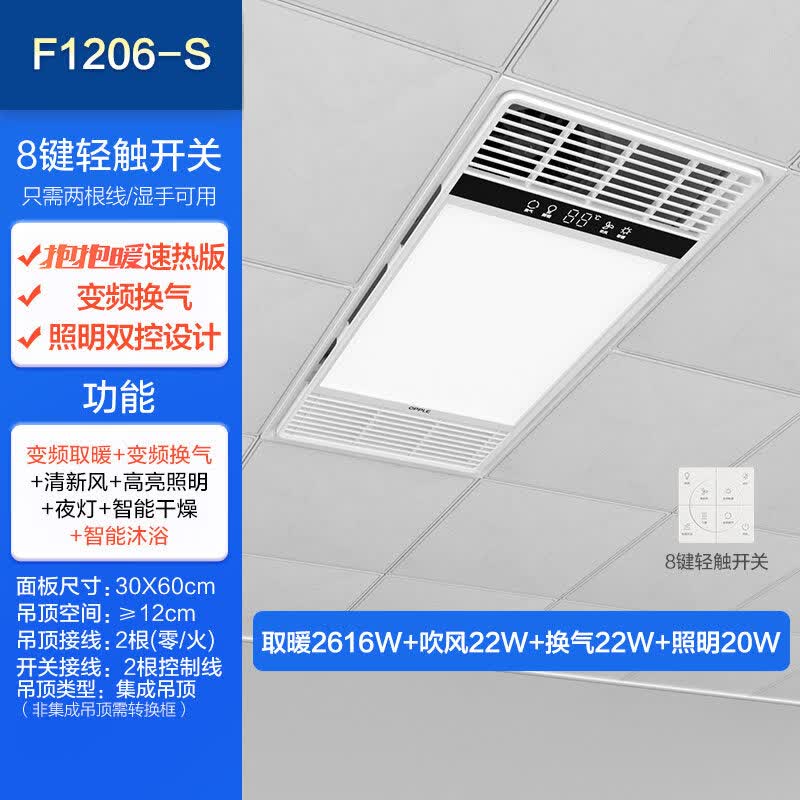 欧普照明（OPPLE）包安装风暖浴霸灯取暖浴室排气扇一体集成吊顶卫生间暖风机1030 B-速热抱抱暖F1206-S【8键轻触】双直流 微换气清新沐浴