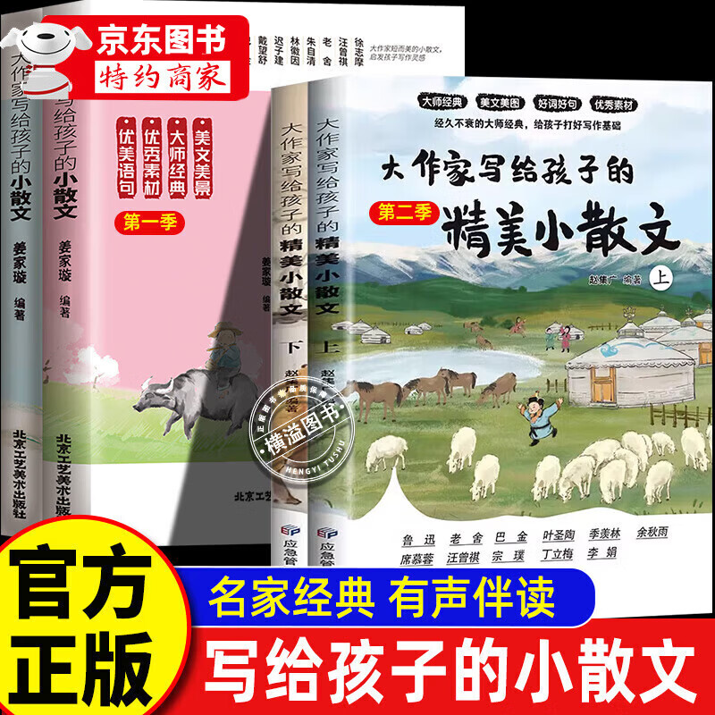 【官方正版】大作家写给孩子的精美小散文 大作家小散文 中国当代获奖儿童文学作家全10册书系 一二三年级阅读语文读的课外书籍经典正版上册小学生故事书注音版儿童读物草垛里住着一家人 【一套买齐4册】大作家