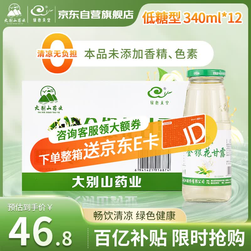 绿色天空金银花露低糖饮料340ml*12瓶成人饮料清清宝植物凉茶牛奶伴侣整箱