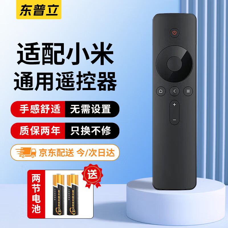 东普立适用于小米电视遥控器通用红外机顶盒语音蓝牙版1\/2\/3代4a智能体感电视机盒子ea