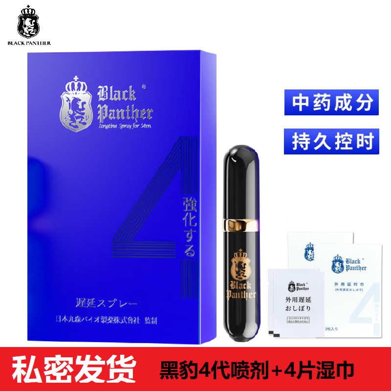 黑豹（Black Panther）三代四代延时湿巾男用中式延迟持久喷雾剂成人情趣用品 【套餐D】4代喷剂6ml+4代湿巾4片