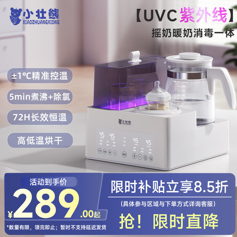 小壮熊温奶器恒温水壶奶瓶消毒三合一摇奶器热暖奶二合一婴儿专用喂养台 【三合一喂养台】 1.3L 紫光烘干 暖奶\摇奶一机搞定