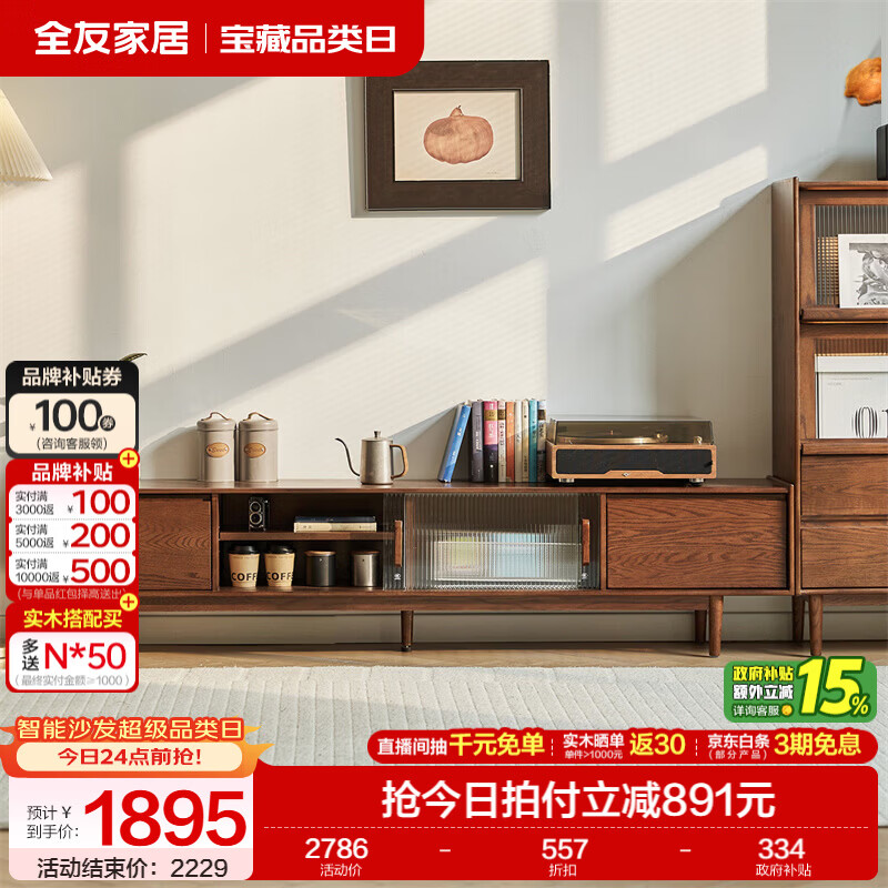 全友家居原木风电视柜家用宽窄收纳储物柜组合置物桌沙发边柜实木家具 【胡桃色丨红橡木】2.0米电视柜