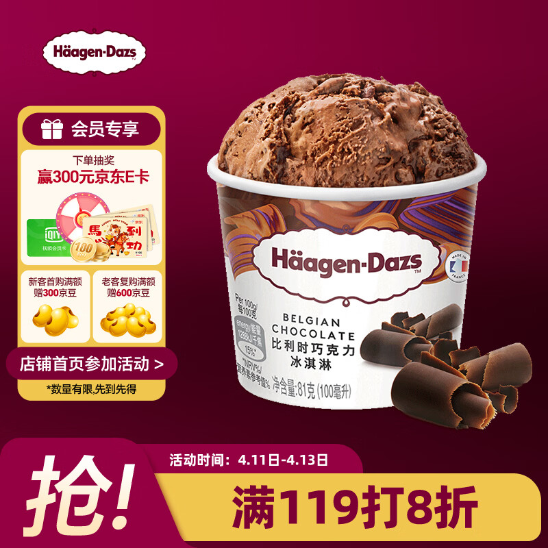 哈根达斯（Haagen-Dazs）经典比利时巧克力口味冰淇淋 100ml/杯 雪糕